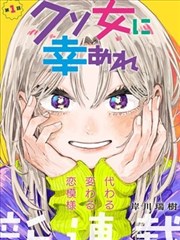 奇奇怪怪漫画《温柔的鬼在家》的唱片封套式封面