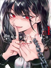 奇奇怪怪漫画《无字三分钟》的唱片封套式封面